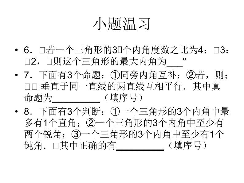 苏科版七年级下册数学课件 12.5小结与思考06