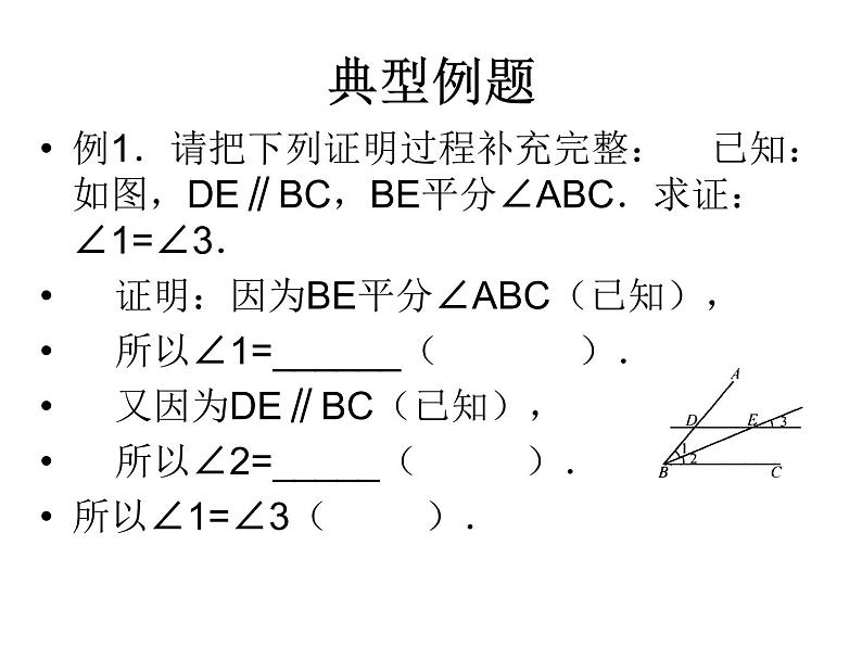 苏科版七年级下册数学课件 12.5小结与思考07