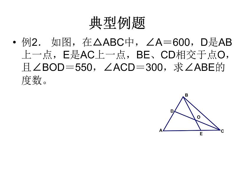 苏科版七年级下册数学课件 12.5小结与思考08