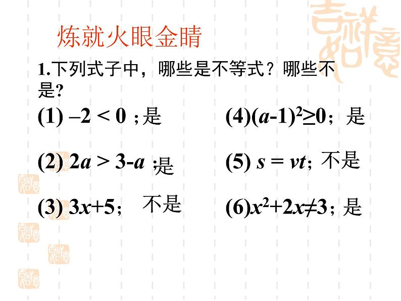 苏科版七年级下册数学课件 11.8小结与思考03