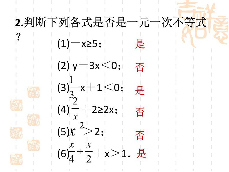 苏科版七年级下册数学课件 11.8小结与思考04