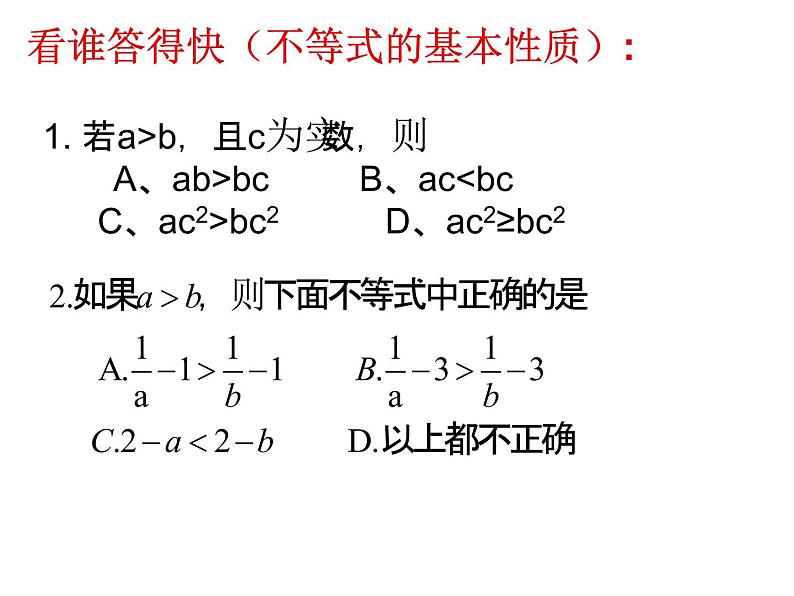 苏科版七年级下册数学课件 11.8小结与思考05