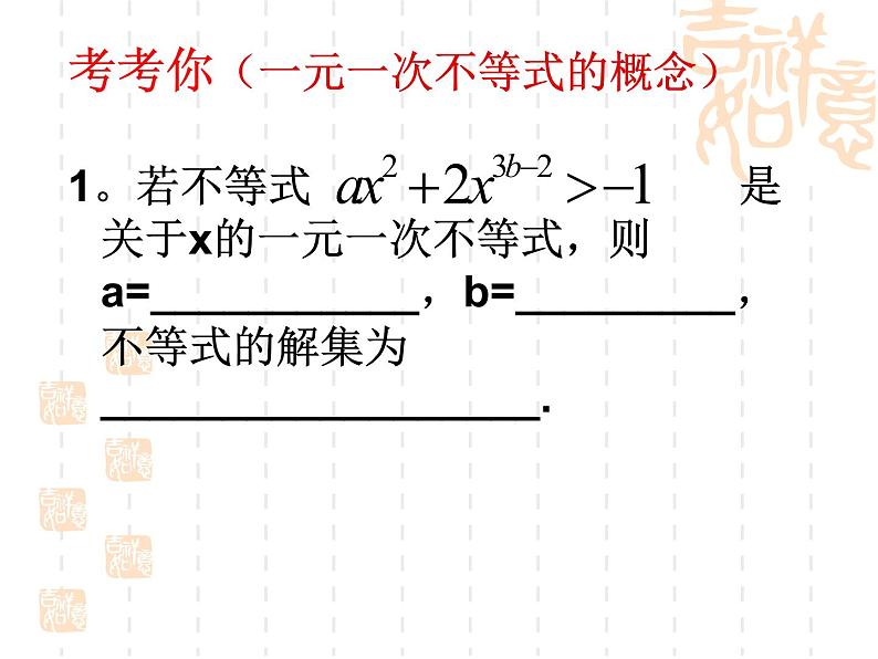 苏科版七年级下册数学课件 11.8小结与思考06