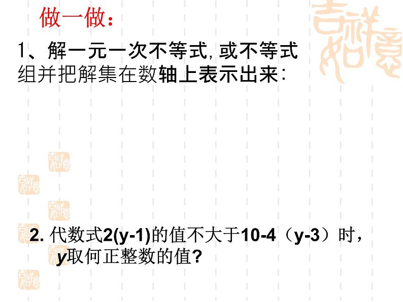 苏科版七年级下册数学课件 11.8小结与思考07