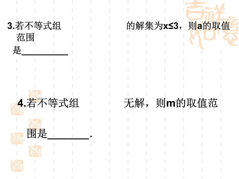 苏科版七年级下册数学课件 11.8小结与思考08