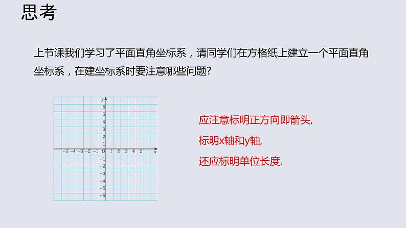 坐标与图形的位置课件-2021-2022学年冀教版数学八年级下册04