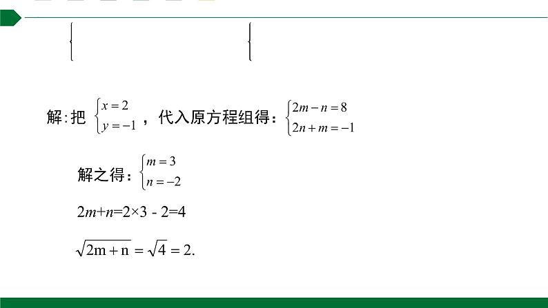 第八章一元一次方程组第3课时二元一次方程组复习专题训练课件2021—2022学年人教版数学七年级下册第7页