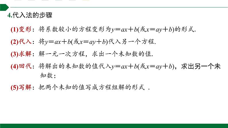 第八章二元一次方程组复习第1课时二元一次方程组复习知识导图课件2021—2022学年人教版数学七年级下册第6页