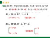 第1课时代入消元法课件2021—2022学年人教版数学七年级下册