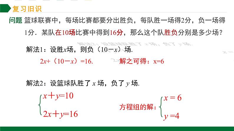 第1课时代入消元法课件2021—2022学年人教版数学七年级下册第3页