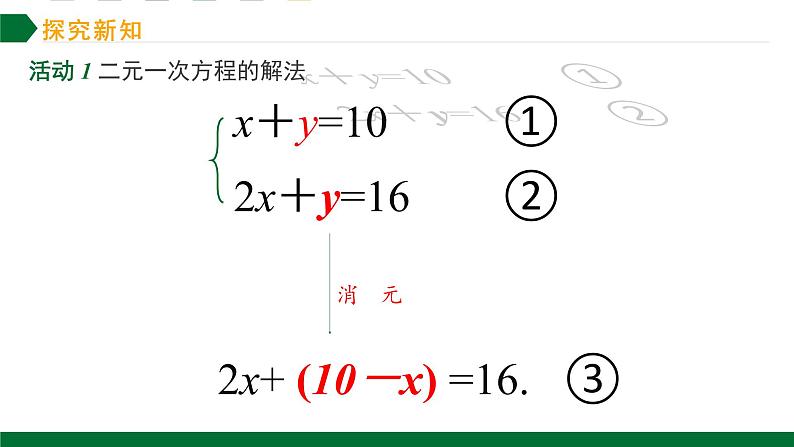 第1课时代入消元法课件2021—2022学年人教版数学七年级下册第5页