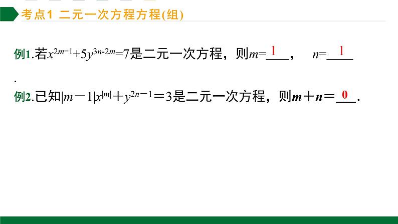 第八章一元一次方程组第2课时二元一次方程组复习考点训练课件2021—2022学年人教版数学七年级下册第3页