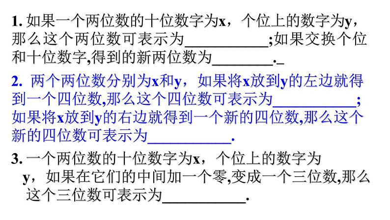 实际问题与二元一次方程组第四课时课件人教版数学七年级下册第1页