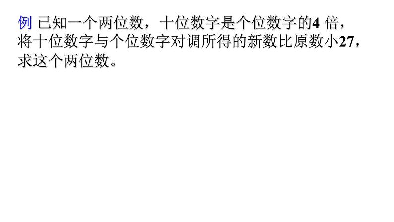 实际问题与二元一次方程组第四课时课件人教版数学七年级下册第2页