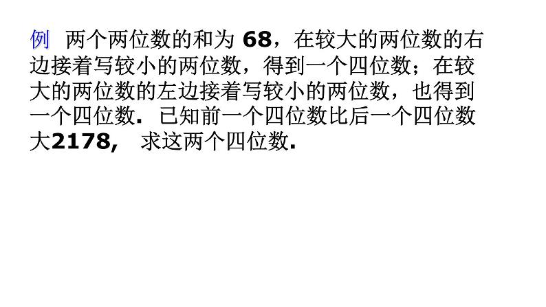 实际问题与二元一次方程组第四课时课件人教版数学七年级下册第3页