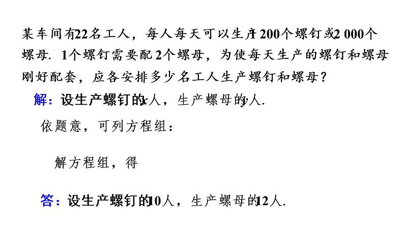 实际问题与二元一次方程组第四课时课件人教版数学七年级下册第5页