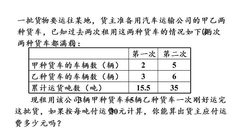 实际问题与二元一次方程组第四课时课件人教版数学七年级下册第6页