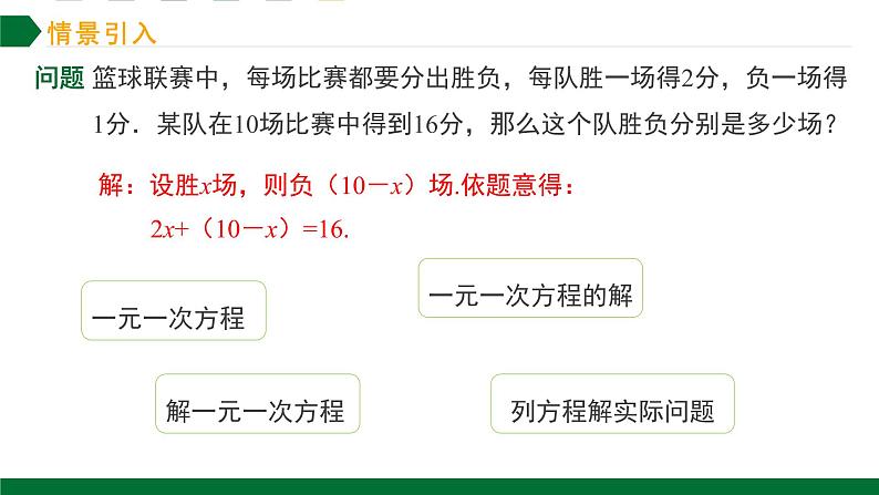 二元一次方程组课件人教版数学七年级下册第3页