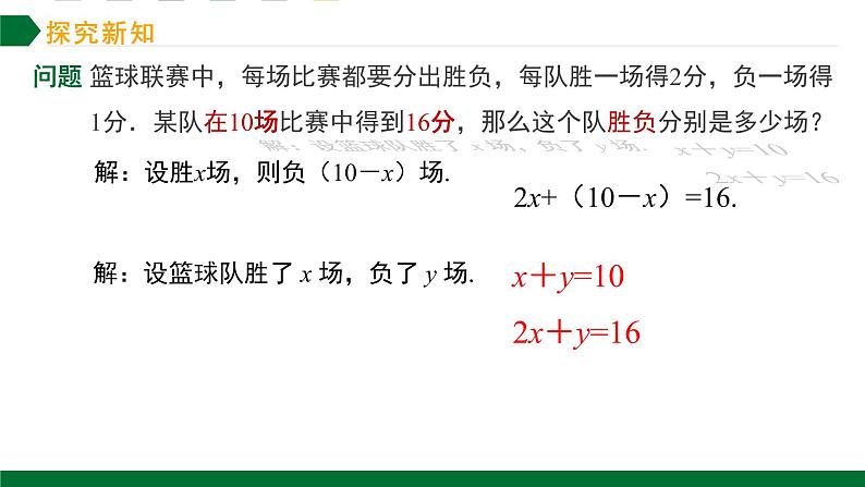 二元一次方程组课件人教版数学七年级下册第5页