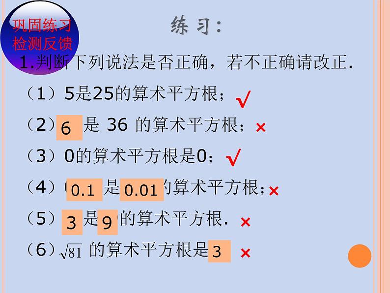 平方根(1)-算术平方根课件人教版七年级数学下册第7页