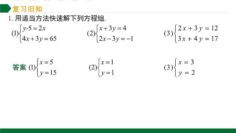 实际问题与二元一次方程组第1课时简单实际问题与二元一次方程组课件2021—2022学年人教版数学七年级下册第3页