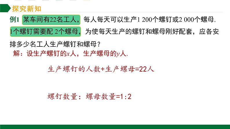 实际问题与二元一次方程组第1课时简单实际问题与二元一次方程组课件2021—2022学年人教版数学七年级下册第5页