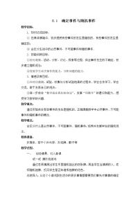 初中数学苏科版八年级下册8.1 确定事件与随机事件教案