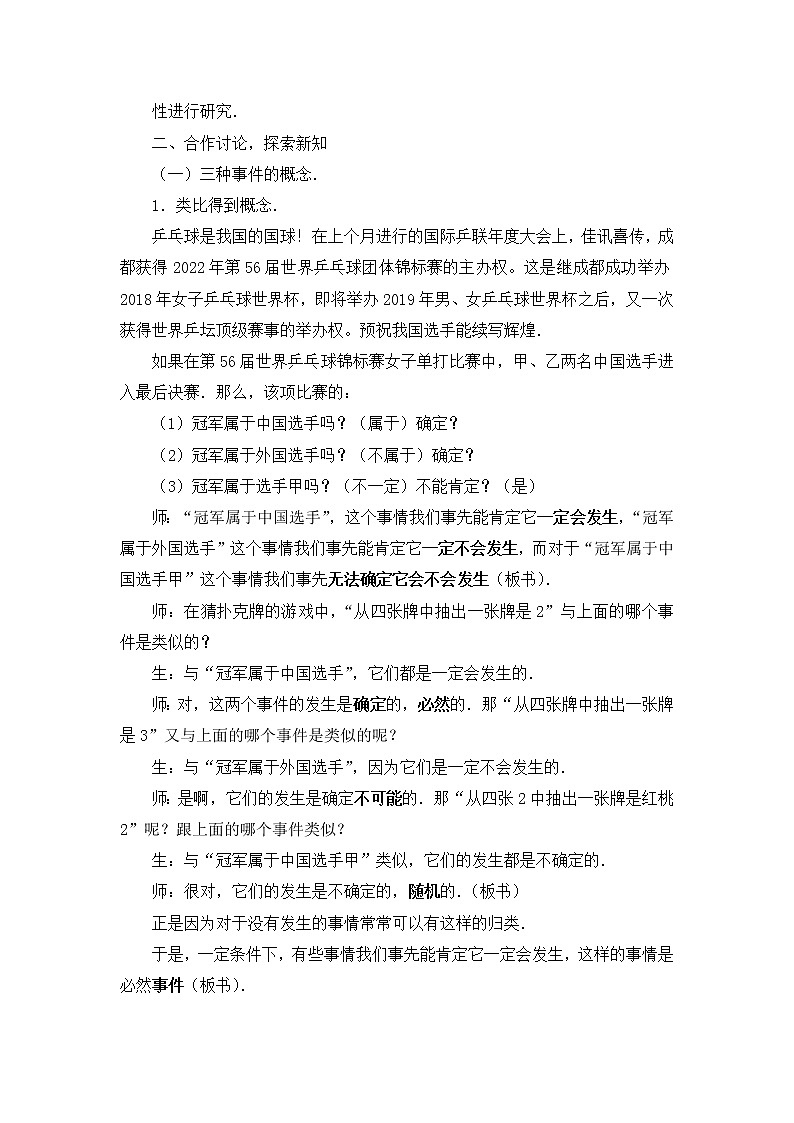苏科版八年级下册数学 8.1确定事件与随机事件 教案02