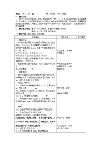 初中数学苏科版八年级下册10.1 分式教案