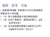 蘇科版八年級(jí)下冊(cè)數(shù)學(xué) 11.2反比例函數(shù)的圖象與性質(zhì)（2） 課件