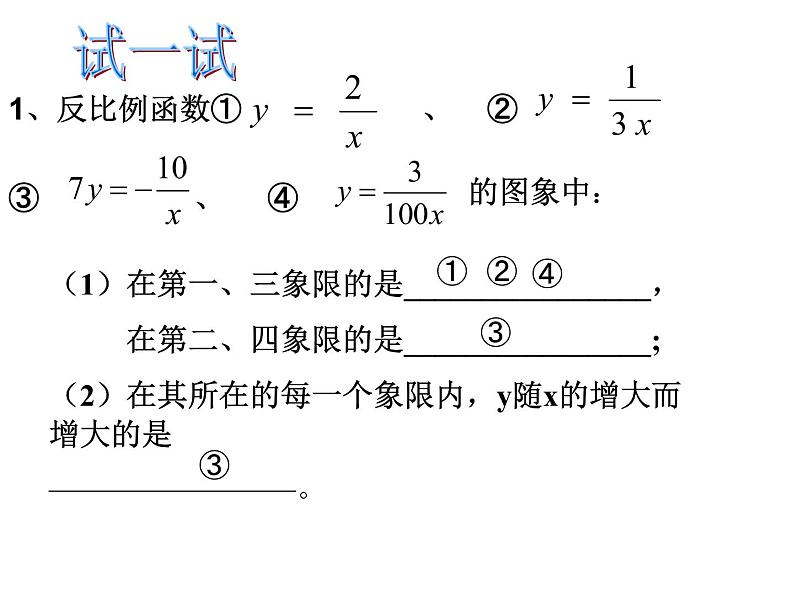 苏科版八年级下册数学 11.2反比例函数的图象与性质（2） 课件第5页