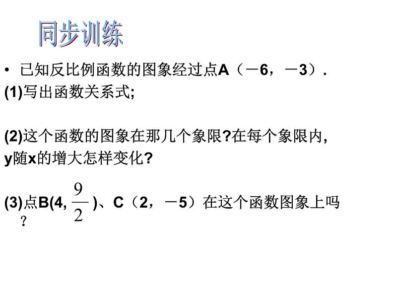 苏科版八年级下册数学 11.2反比例函数的图象与性质（2） 课件第8页