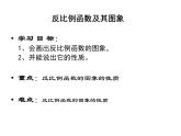 蘇科版八年級(jí)下冊(cè)數(shù)學(xué) 11.2反比例函數(shù)的圖象與性質(zhì)（1） 課件