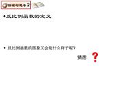 蘇科版八年級(jí)下冊(cè)數(shù)學(xué) 11.2反比例函數(shù)的圖象與性質(zhì)（1） 課件