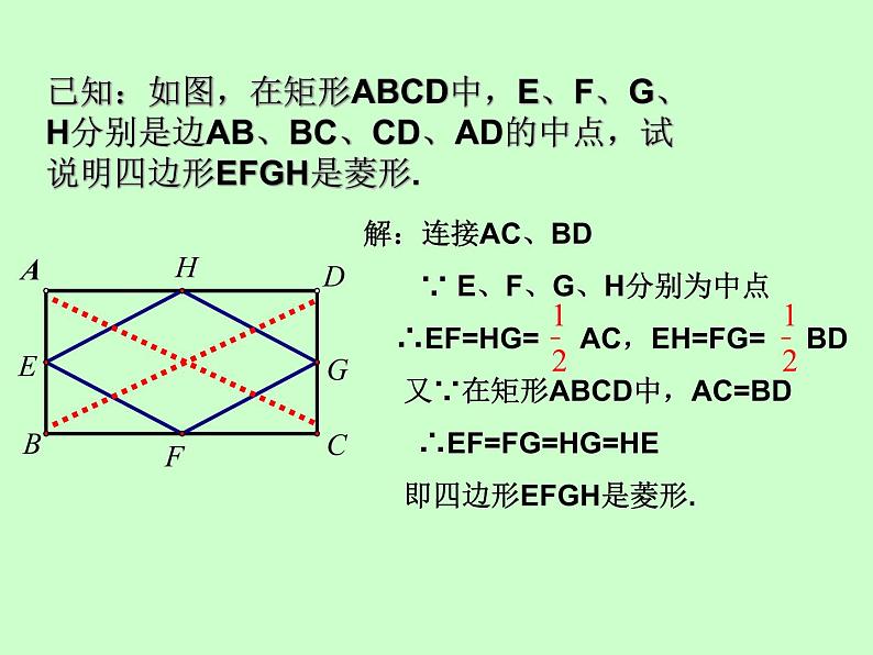 苏科版八年级下册数学 9.5三角形的中位线（2） 课件第4页