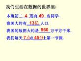 蘇科版八年級下冊數(shù)學(xué) 7.1普查與抽樣調(diào)查（1） 課件