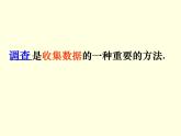 蘇科版八年級下冊數(shù)學(xué) 7.1普查與抽樣調(diào)查（1） 課件