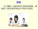 蘇科版八年級下冊數(shù)學(xué) 7.1普查與抽樣調(diào)查（1） 課件
