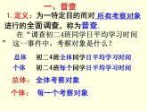 蘇科版八年級下冊數(shù)學(xué) 7.1普查與抽樣調(diào)查（1） 課件