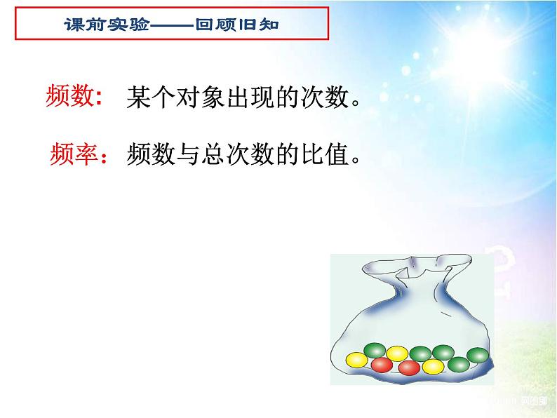 苏科版八年级下册数学 8.3频率与概率（1） 课件03