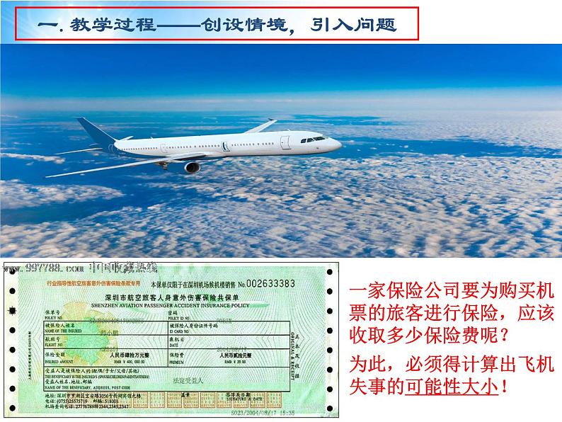 苏科版八年级下册数学 8.3频率与概率（1） 课件04