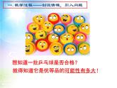 蘇科版八年級(jí)下冊(cè)數(shù)學(xué) 8.3頻率與概率（1） 課件
