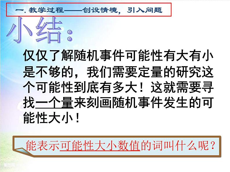 苏科版八年级下册数学 8.3频率与概率（1） 课件07