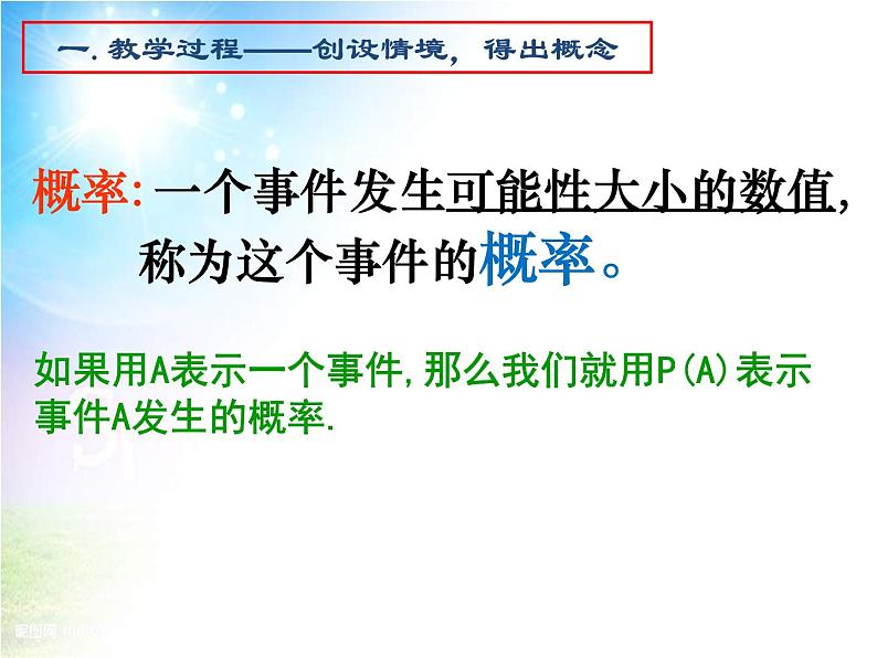 苏科版八年级下册数学 8.3频率与概率（1） 课件08