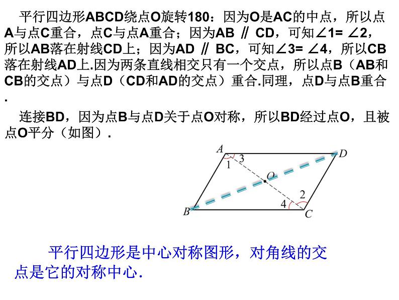 苏科版八年级下册数学 9.3平行四边形（1） 课件06