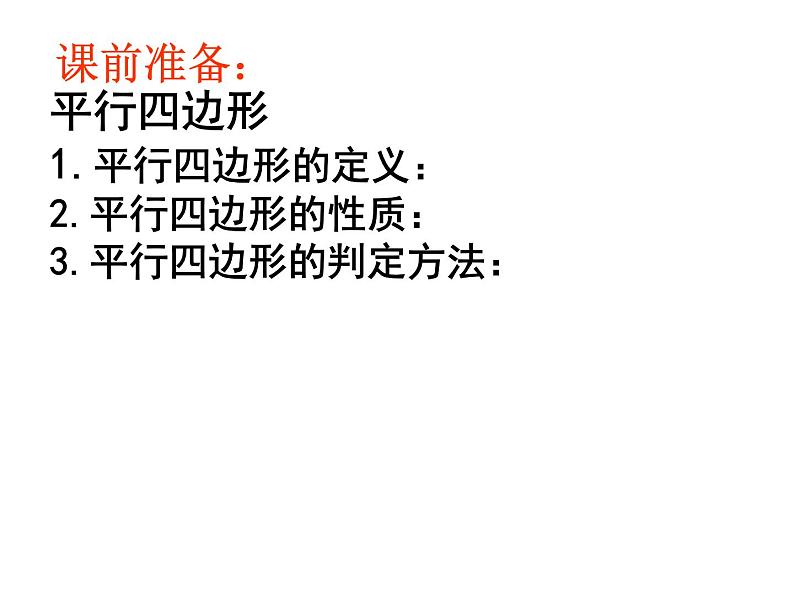 苏科版八年级下册数学 9.4矩形、菱形、正方形（3） 课件02