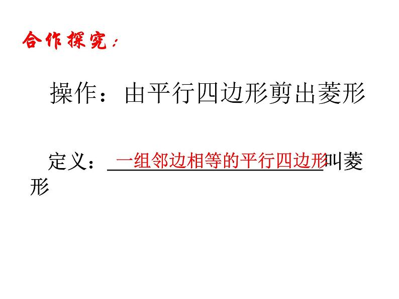 苏科版八年级下册数学 9.4矩形、菱形、正方形（3） 课件03