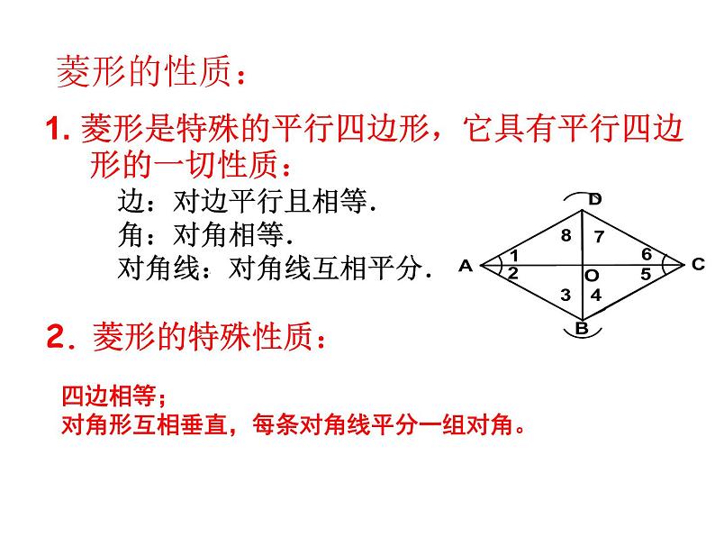 苏科版八年级下册数学 9.4矩形、菱形、正方形（3） 课件04