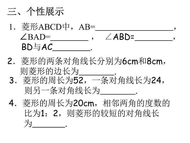 苏科版八年级下册数学 9.4矩形、菱形、正方形（3） 课件05