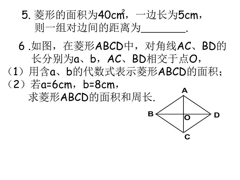 苏科版八年级下册数学 9.4矩形、菱形、正方形（3） 课件06